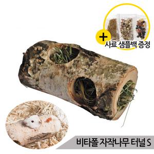 비타폴 자작나무터널 S 햄스터 이갈이 장난감 나무