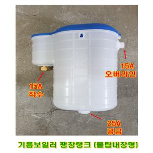 기름보일러 팽창탱크  볼탑내장형