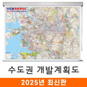2040 수도권 개발계획도 / 롤스크린(中) 중형 150x111cm 경기도 서울 서울시 서울특별시 수도 개발도 계획도 전도 지도 지도코리아