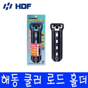해동 쿨러 로드 홀더 HF-1047 아이스박스 로드 거치대