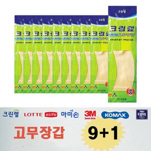 크린랩 고무장갑 식품전용 고무장갑 미색 중 9+1