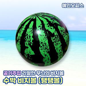 수박비치볼 (공기주입) 리얼 수박같은 탱탱볼 물놀이 비치볼 바캉스 바람넣은 말랑말랑 공놀이 고무공