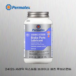 #24125 Permatex 퍼마텍스 브레이크 고착 실리콘 구리스 내열 고온 고열 구리스 236g
