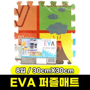 [문구와팬시] 삼우 EVA 퍼즐매트 8PCS (칼라무늬/30cmX30cm)