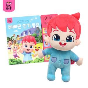 베베핀 인형+인기동요 사운드북