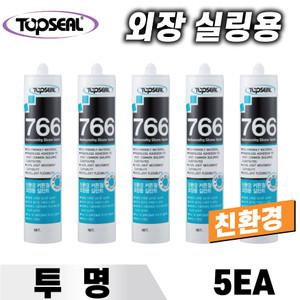 TOPSEAL 친환경 실리콘 766 투명 5개 건축용 외장실리콘 외부용 탑씰 공업용 외장용 