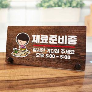 나무 안내판 탁상용 W7 185 재료 준비중 02 WD70BA1
