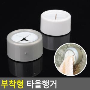 [RG98R492]부착형 타올행거 생활건강 욕실용품 샤워용품