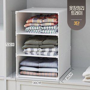 옷 정리함 트레이 옷장 수납 선반 화이트 (3단)