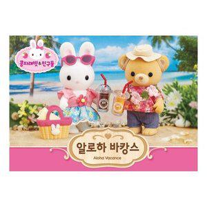 [기타]콩지래빗 알로하 바캉스 인형 미니 취미 완구 (WF53720)