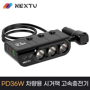 넥스트유(NEXTU) 넥스트유 1414CHG 차량용 시거잭 3구 멀티 고속충전기