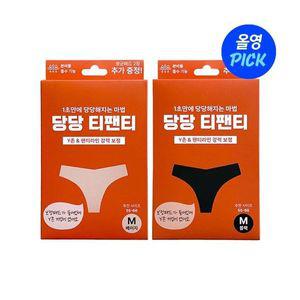 [팬티라인완벽보정/6월 올영픽] 리플러츠 당당 티팬티 M (+항균패드 2장) (베이지/블랙)