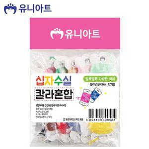 [알티피아]유니아트 (십자수실) 칼라혼합 G95