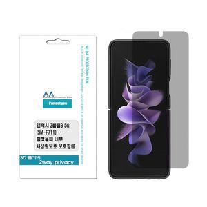 [펀아이템]갤럭시 Z플립3 5G(F711) 풀커버 2Way 내부 프라이버시 사생활보호 정보보안 보호필름 휴대폰필름