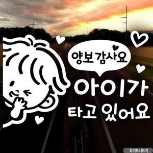 [KGPQT5Q1_4B]화이트 꼬마 아이 가 타고있어 자동차스티커