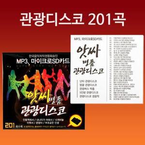 [RG33O859]Coms 음원 관광디스코 201곡 효도라디오용음원