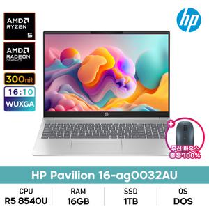 HP 파빌리온 16-ag0032AU 라이젠5/16GB/1TB/300nit/DOS 사무용인강용노트북+무선마우스증정