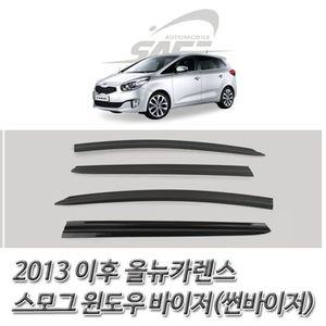 올뉴카렌스(2013 이후) 스모그 썬바이저 윈도우저 선저 바이져 선져 차량져 자동차 자동차져
