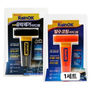 불스원 레인OK 유막제거 + 발수코팅 이지그립