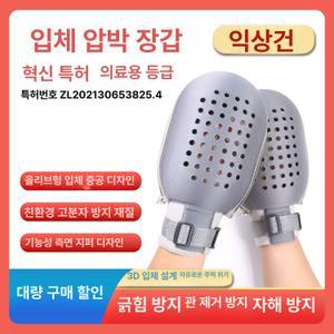 환자손싸개 어른용 긁음방지장갑 자해방지 성인 손목