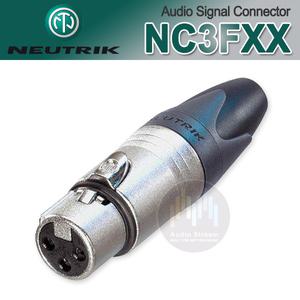 [Neutrik NC3FXX]뉴트릭정품 3핀 XLR(암) 납땜용 커넥터/캐논/케이블용