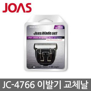 조아스 프리미엄 이발기 JC-4766 전용 교체날 티타늄