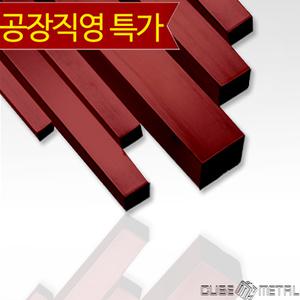 스틸 칼라 각관/ 각파이프 6M 절단(폭20X20 두께1.6t)