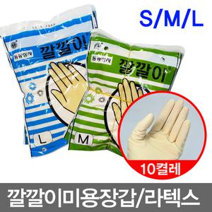 10켤레 깔깔이미용장갑 수술장갑 염색 라텍스 다용도