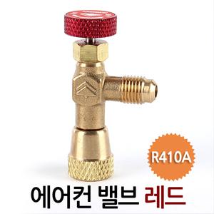 에어컨 밸브 레드/ 냉매 냉동 가스 누출방지 충전 유지 제어 프레온 실외기 호스연결 콘트롤밸브 R410A