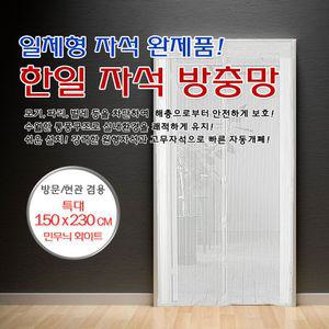 한일 방충망 방문 현관 겸용 화이트 150x230cm 출입문모기장 현관모기장 모기장 모기 문발 생활용품