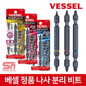 베셀 정품 분리비트 NEJ-1 NEJ-2 NEJ-3 볼트리무버