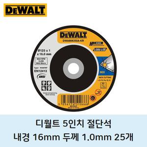디월트 5인치 절단석 두께 1.0mm 25개핸드그라인더날 커팅날 그라인드 절단날 컷팅