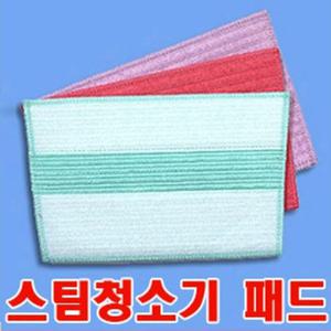 스팀청소기 패드 3장/파격가/한경희/신일/쿠쿠/벨크로/찍찍이/동양매직/걸레