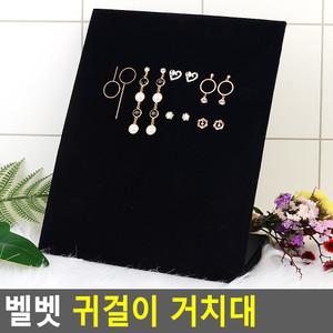 벨벳 귀걸이 거치대 진열대 보관함 정리대 제품 진열 디피용