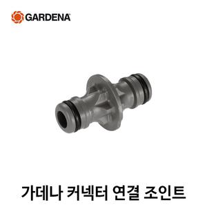 가데나 호스커넥터 연장 조인트 어댑터 물호스 연결 연결구 관수자재 부품