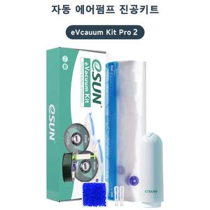 eSUN eVacuum Kit Pro 2 자동 에어펌프 진공 밀봉 포장기 압축기