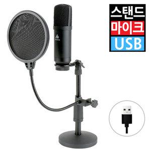 고감도 마이크 스탠드 팝스크린 콘덴서 USB 컴퓨터 PC 노트북 방송용 녹음용 스튜디오 채팅 게임