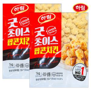 하림 굿초이스 팝콘치킨 1kg x 2개