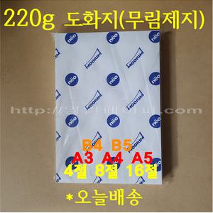 220g 무림켄트지 / 4절 5절 8절 16절 A3 A4 A5 B4 B5 / 125매 / 전문가용 흰도화지 백색 캔트지 / 수채화용