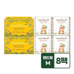 네추럴블라썸 비건기저귀 밴드형 3단계 M  26매X8팩