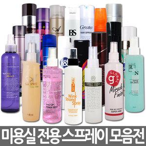 초강력 헤어 스프레이 모음전/물스프레이/볼륨/미스트/엠세라드/노라/밍크/체리미러