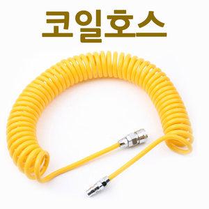 국산 에어 코일 호스 7.5M 에어건 콤프레샤 연결