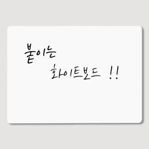 냉장고 자석 마그네틱 화이트 보드 미니 붙이는 판 메모 칠판 시트지