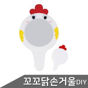 [OFLLP792]B1 유니아트 꼬꼬닭 종이 왕손거울 만들기