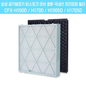 삼성전자 삼성 무풍 큐브 하이브리드 cfx-h100d 필터 호환