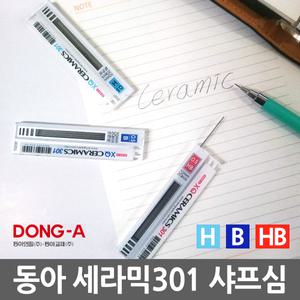 동아 XQ 세라믹 샤프심 0.3 0.7 0.9mm HB B