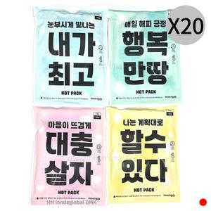 긍정 메시지 핫팩 흔드는 손난로 선물 150g X20개