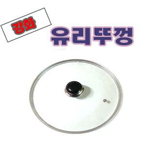 유리뚜껑 다용도유리뚜껑 냄비 16~32cm 냄비꼭지 손잡이