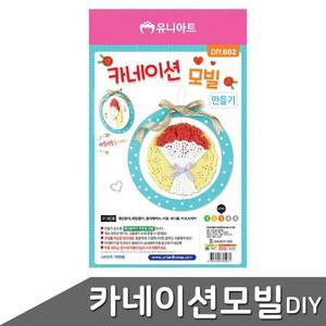 카네이션 모빌 만들기