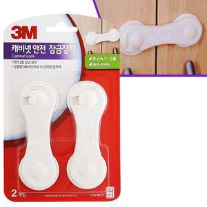 3M 캐비넷 안전 잠금장치2P (7016) 문열림방지